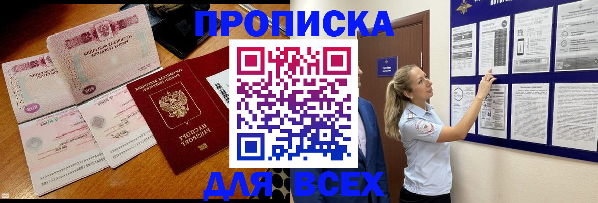 прописка штамп в Гаврилов-Яме